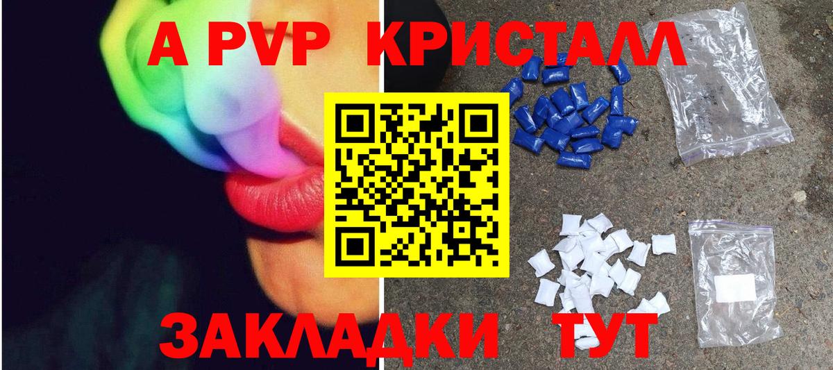 APVP кристаллы Касимов