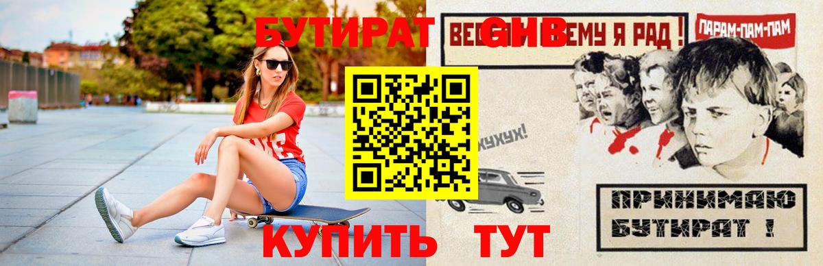 Бутират бутик Касимов
