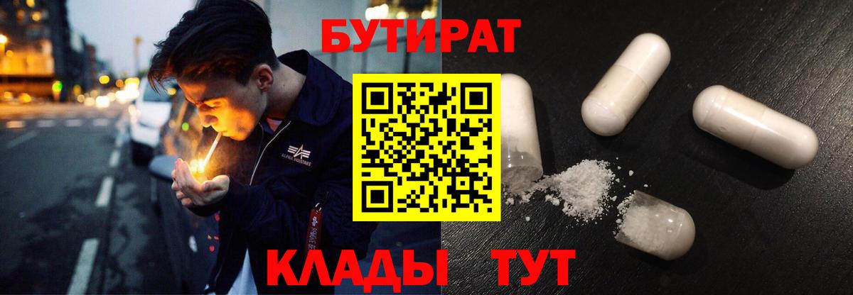 Касимов  Бутират жидкий экстази  Вход с VPN 