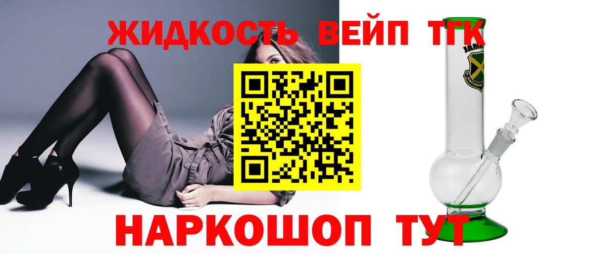 ТГК вейп Касимов
